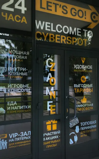 Изображение клуба CyberSpot № 1