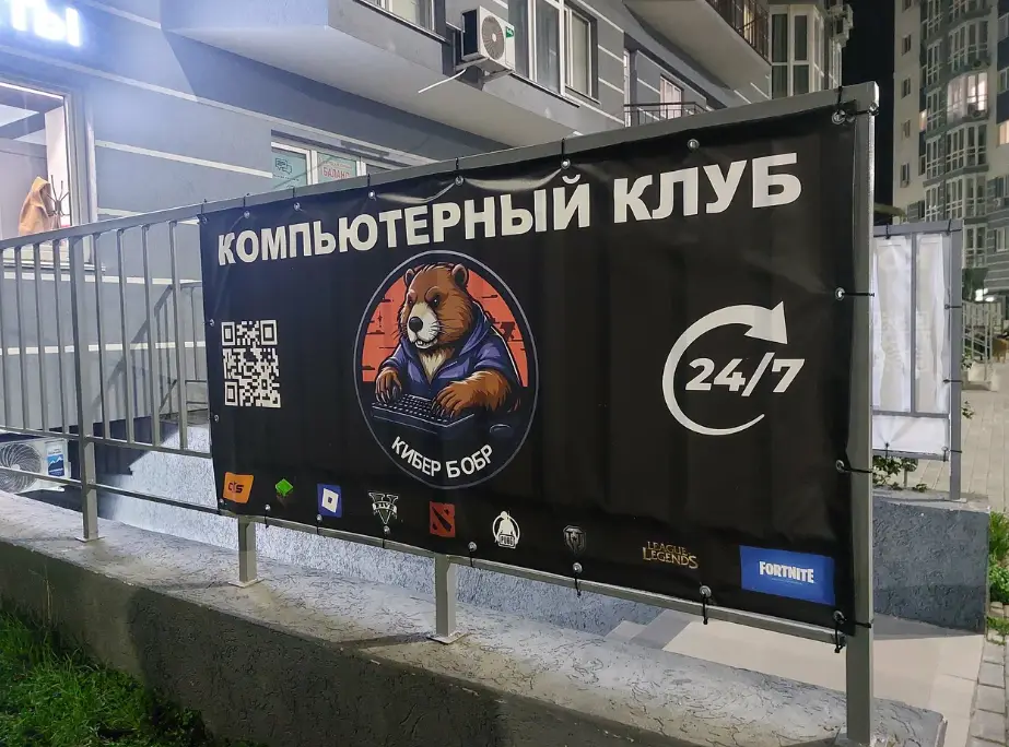 Изображение клуба Кибер бобр № 1