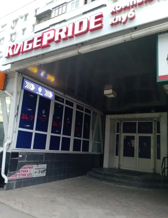 Изображение клуба КиберПрайд № 1