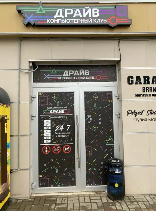 Изображение клуба Drive games № 2