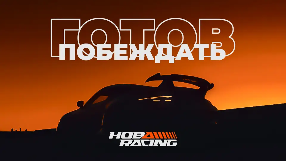 Изображение клуба НоваRacing № 1