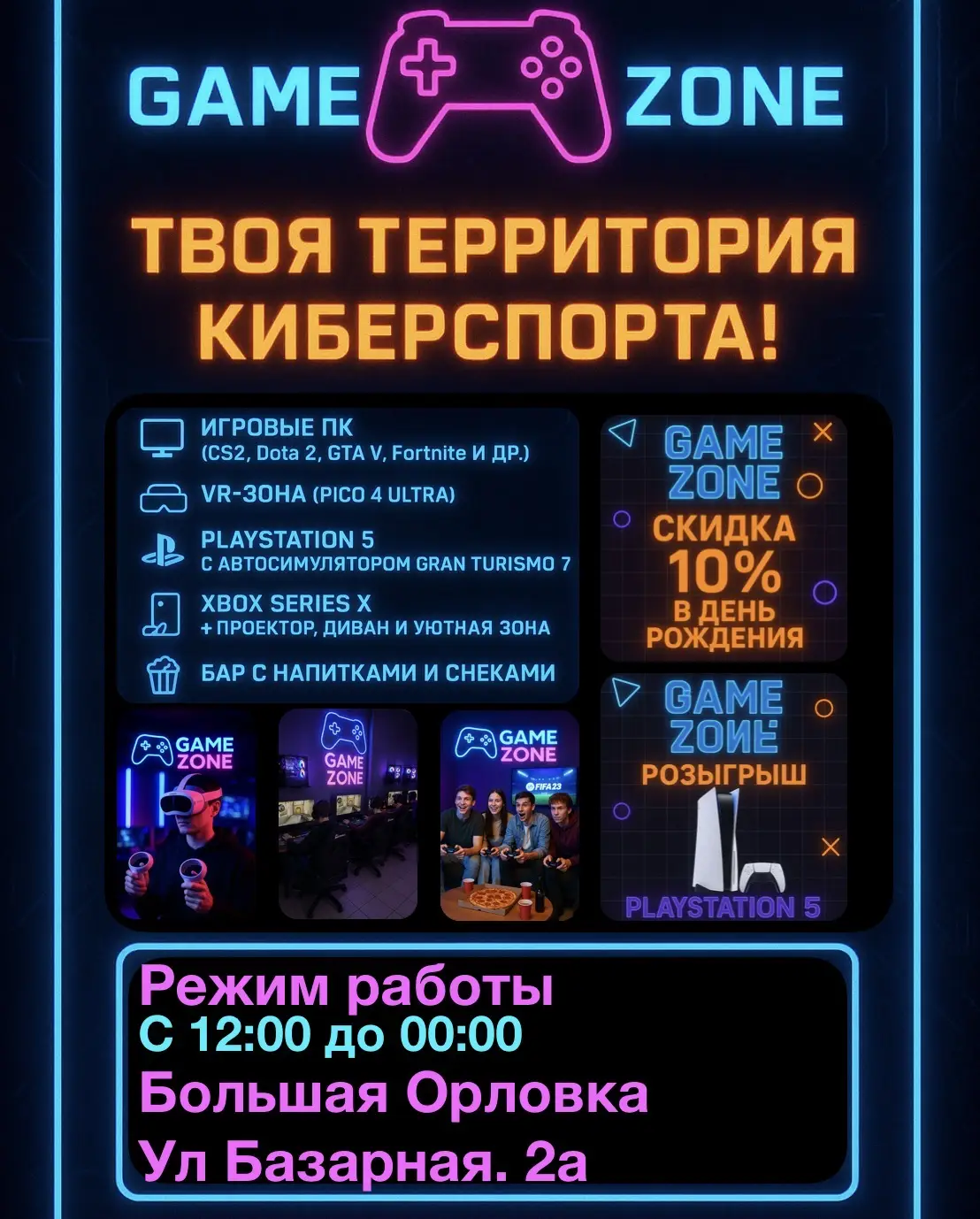 Изображение клуба gamezone № 4