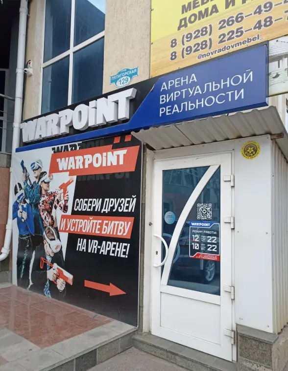 Изображение клуба Warpoint № 1