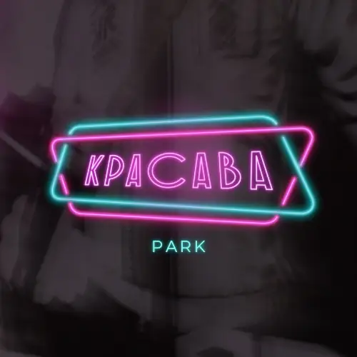 Изображение клуба Красава Парк № 1