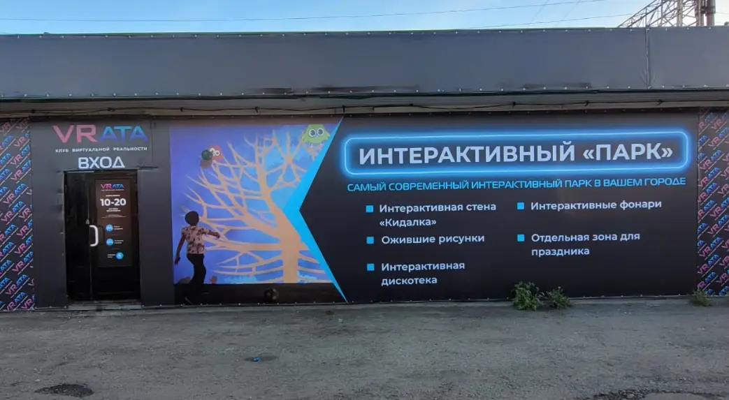 Изображение клуба VRata № 5