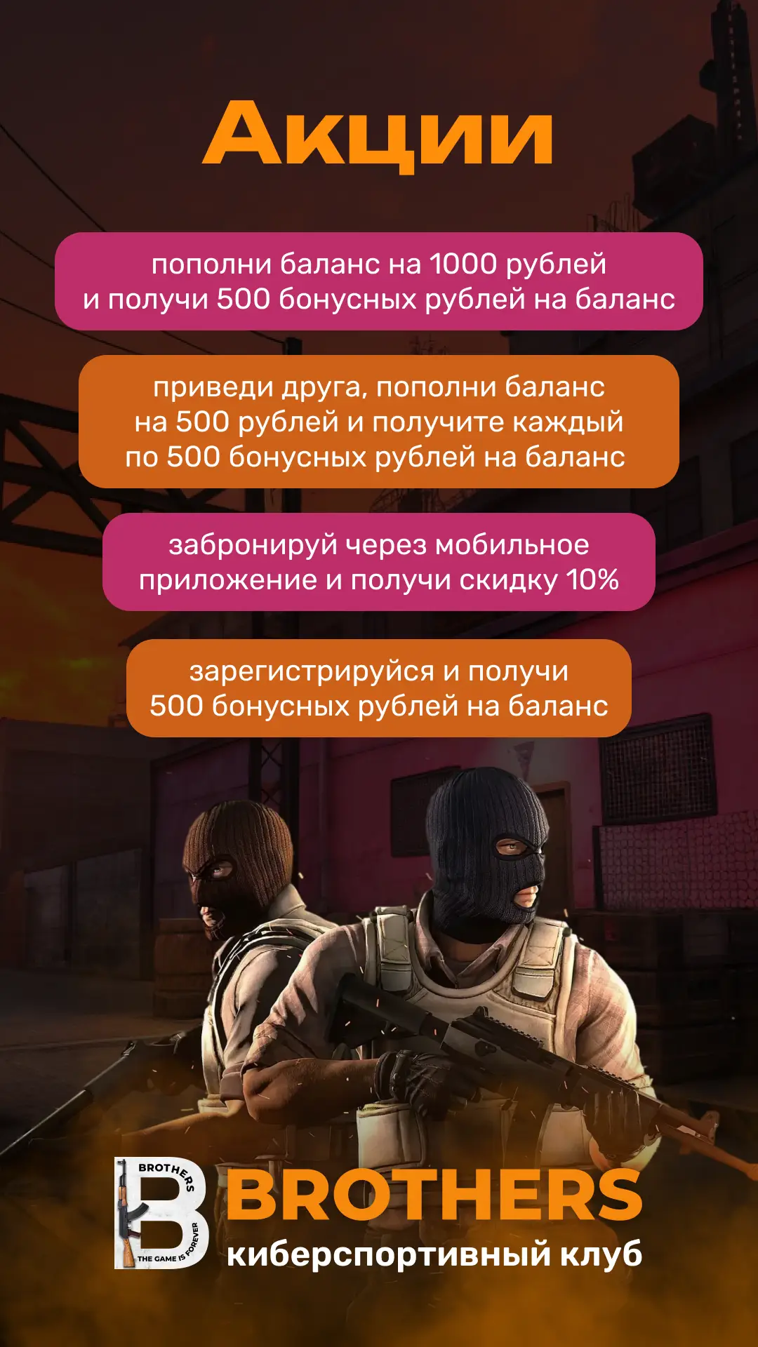 Изображение клуба BROTHERS № 3