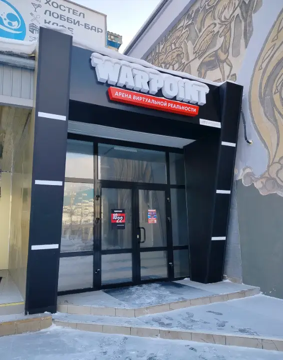 Изображение клуба Warpoint № 5