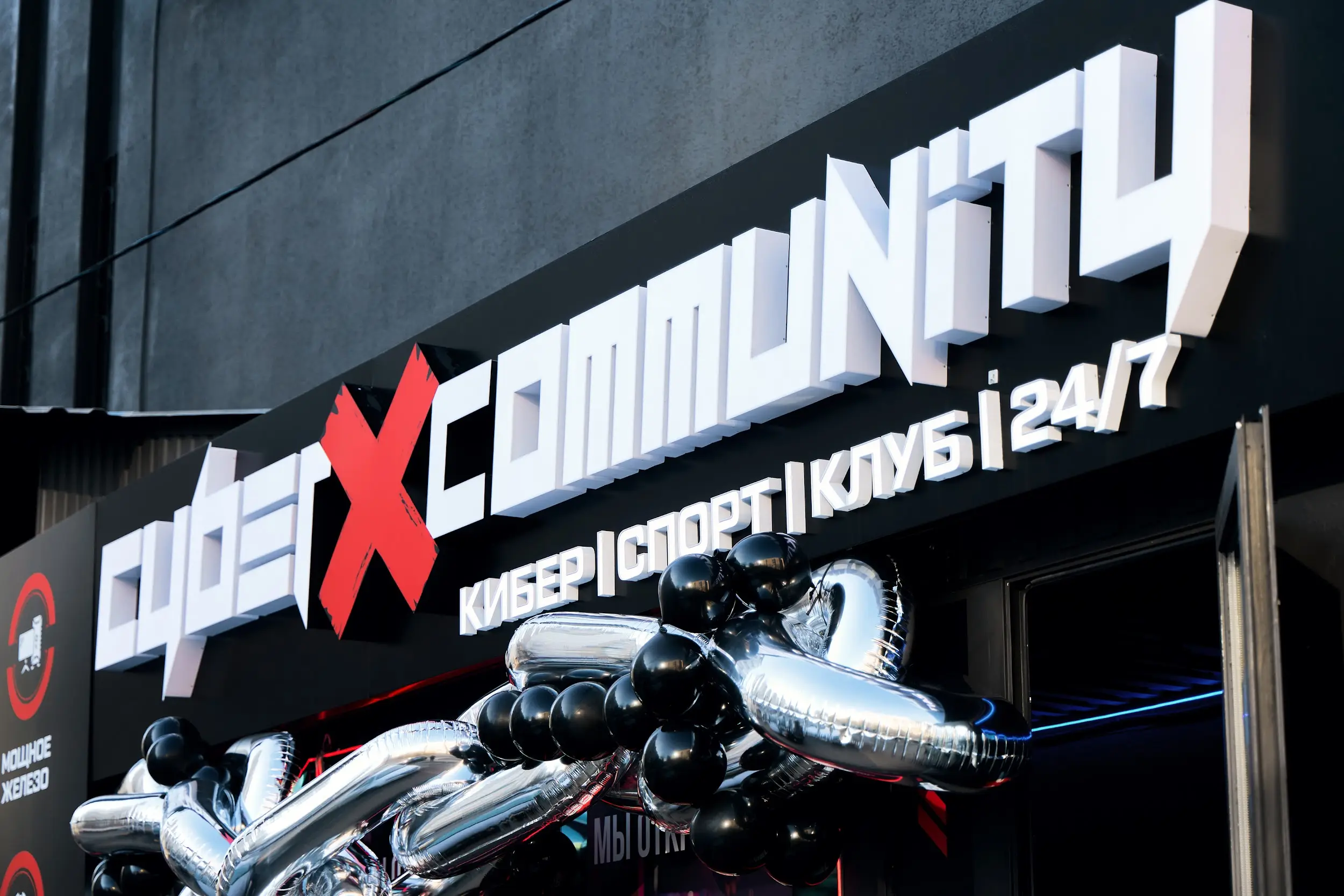 Изображение клуба CyberX № 8