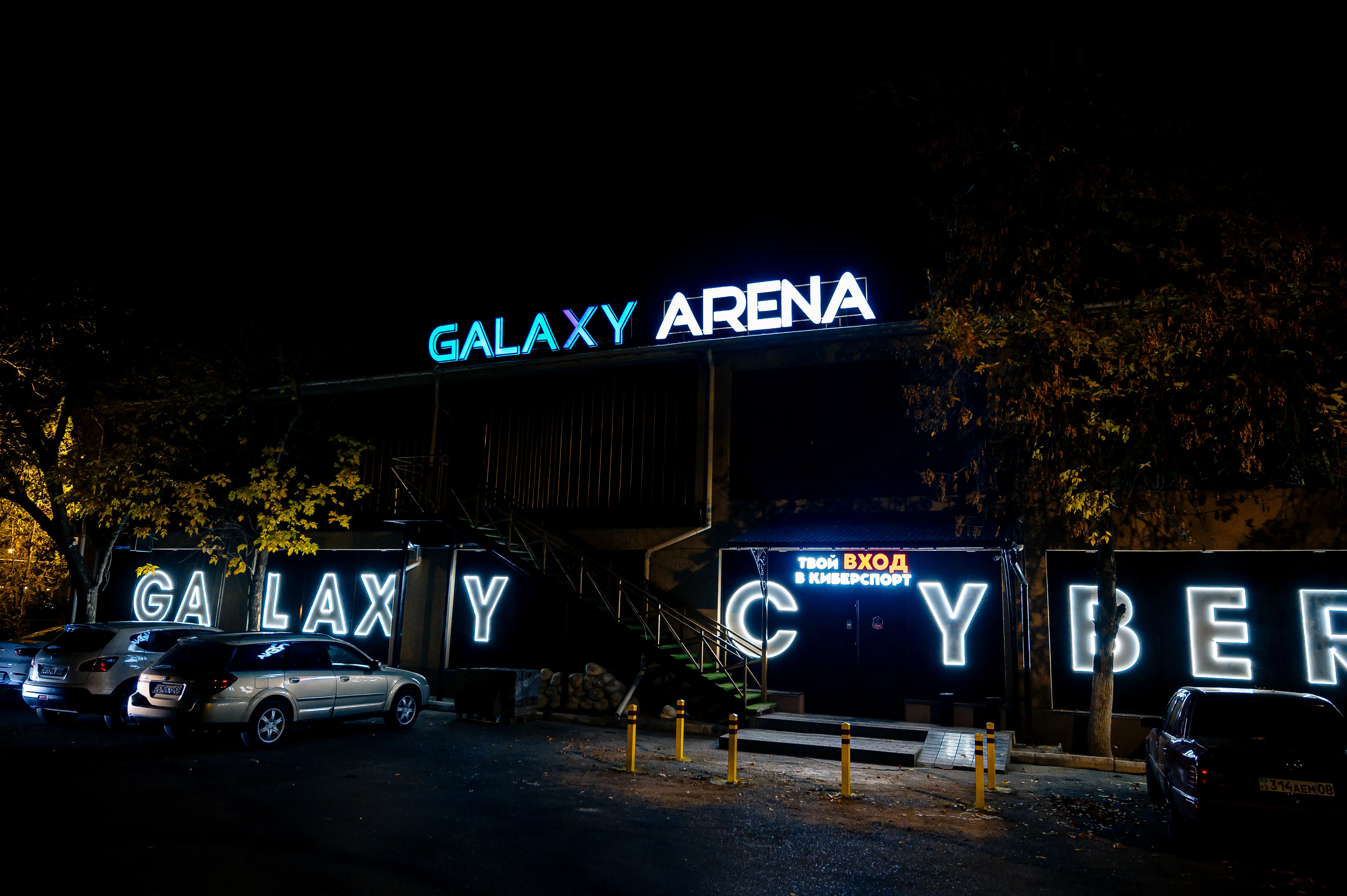 Изображение клуба Galaxy Cyber Arena № 1