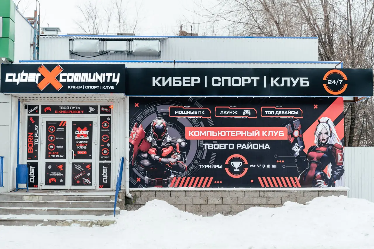 Изображение клуба CyberX Ульяновск Врача Михайлова № 3