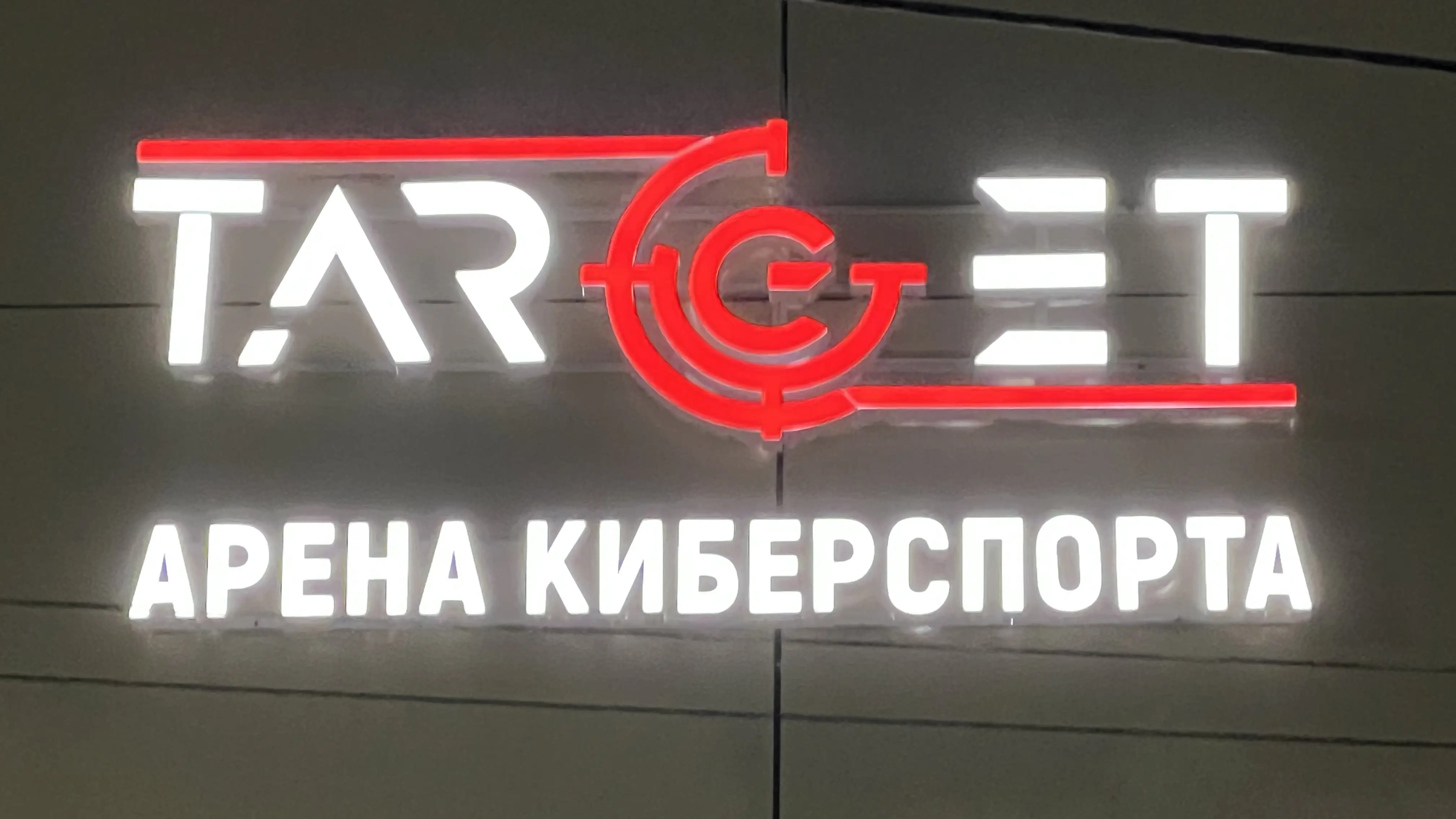 Изображение клуба TARGET № 5