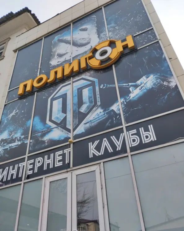 Изображение клуба Полигон  № 1