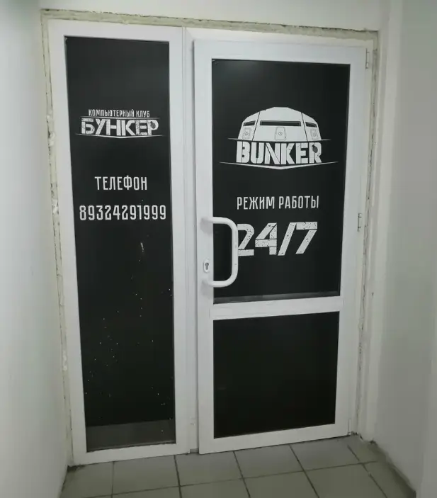 Изображение клуба Бункер № 3