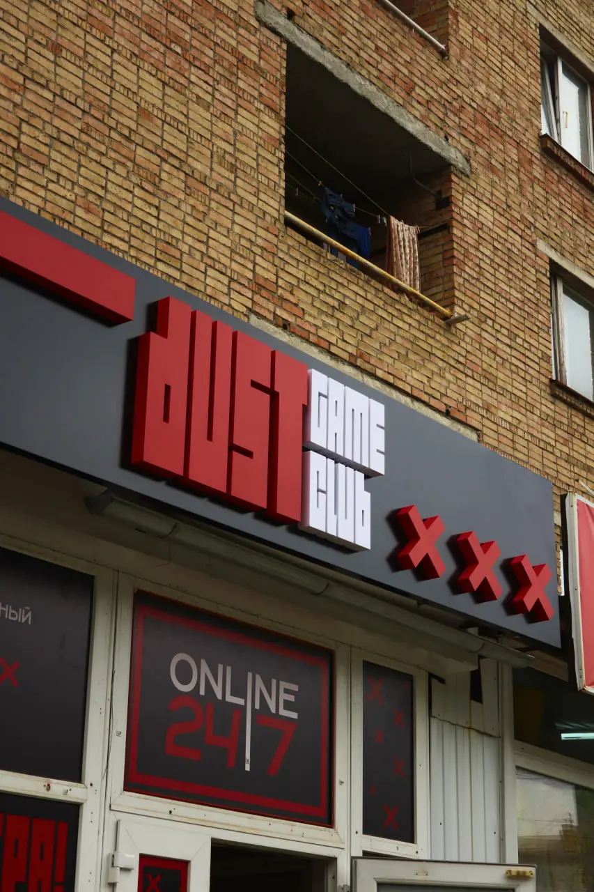 Изображение клуба DUST GAMECLUB № 1