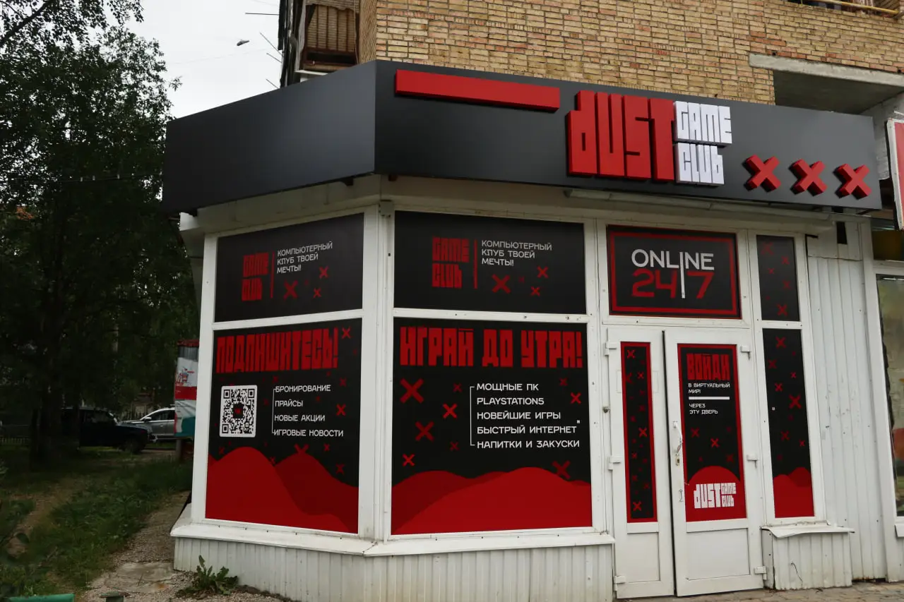 Изображение клуба DUST GAMECLUB № 2
