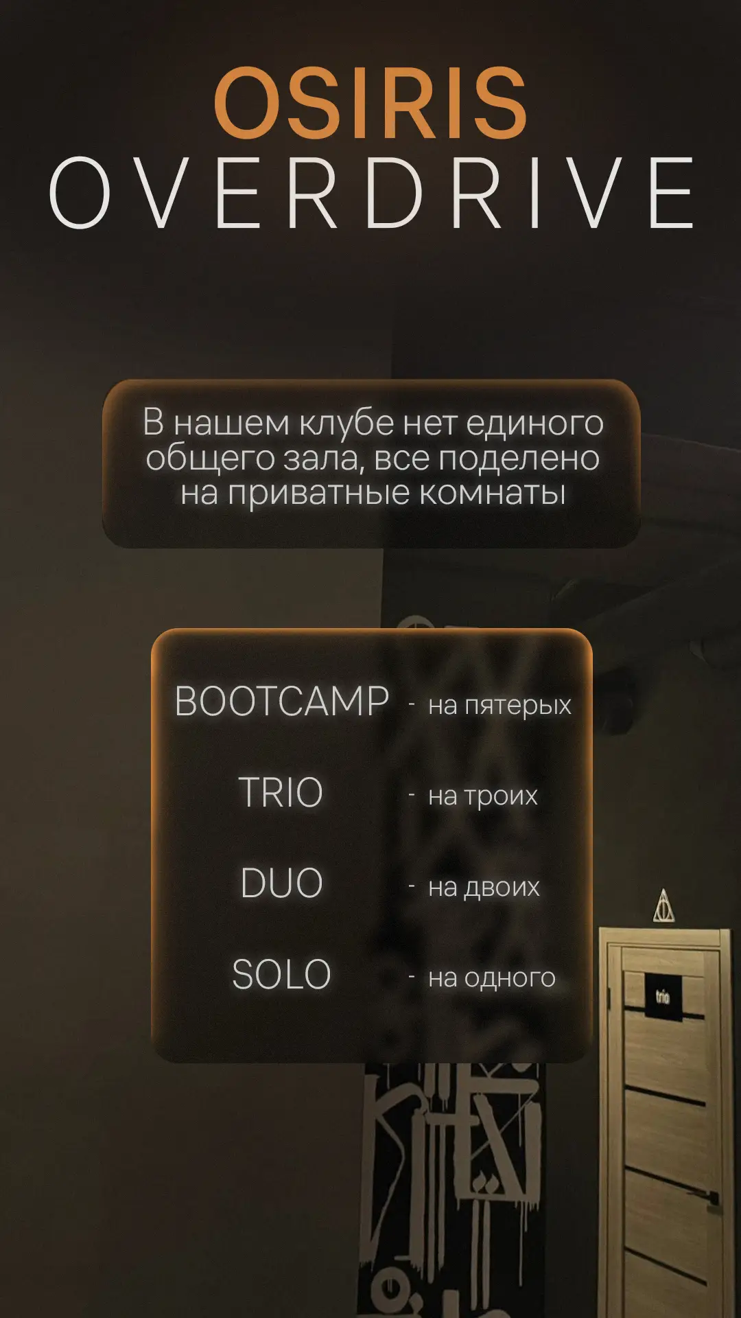 Изображение клуба OSIRIS № 2