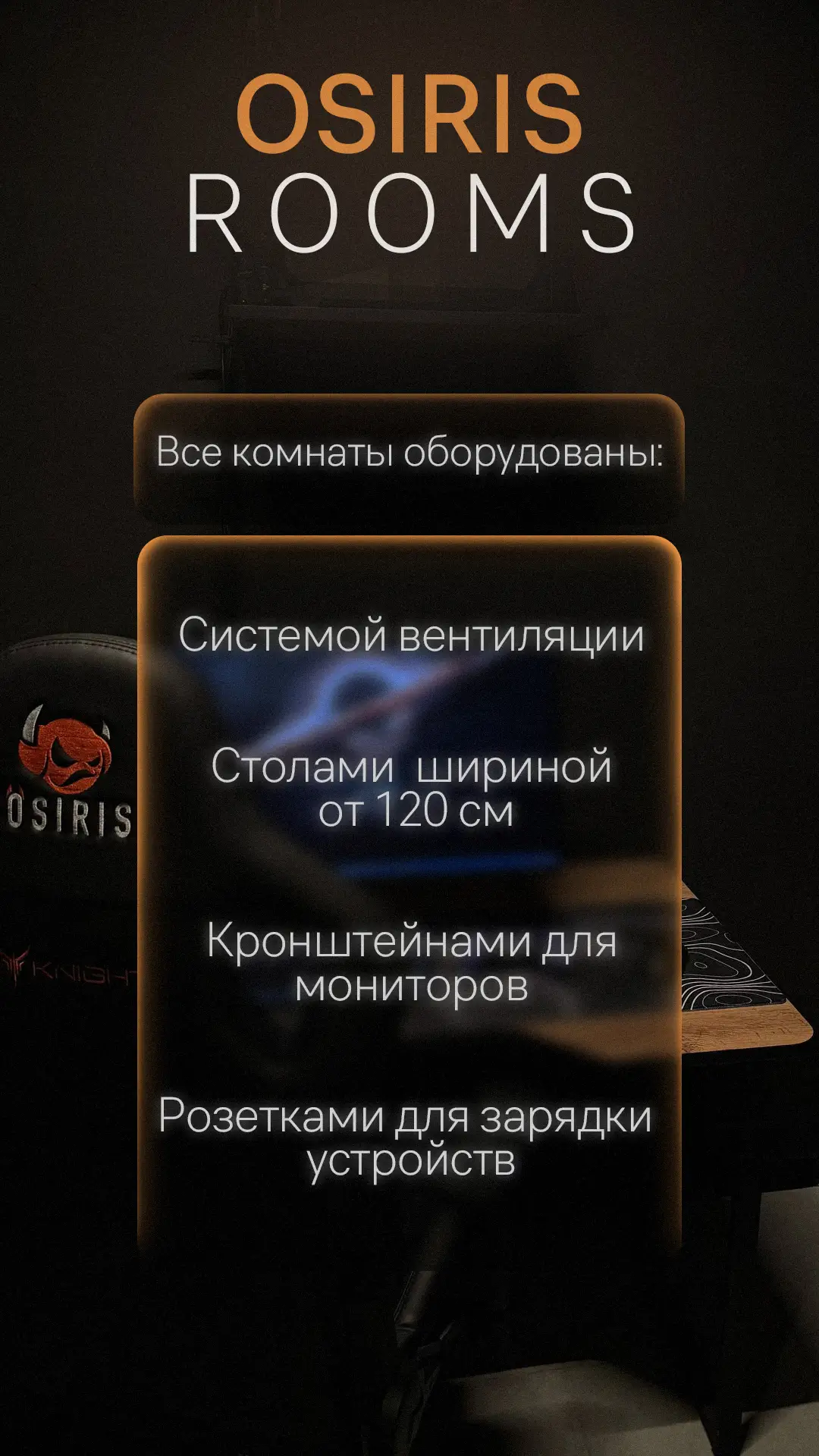 Изображение клуба OSIRIS № 4