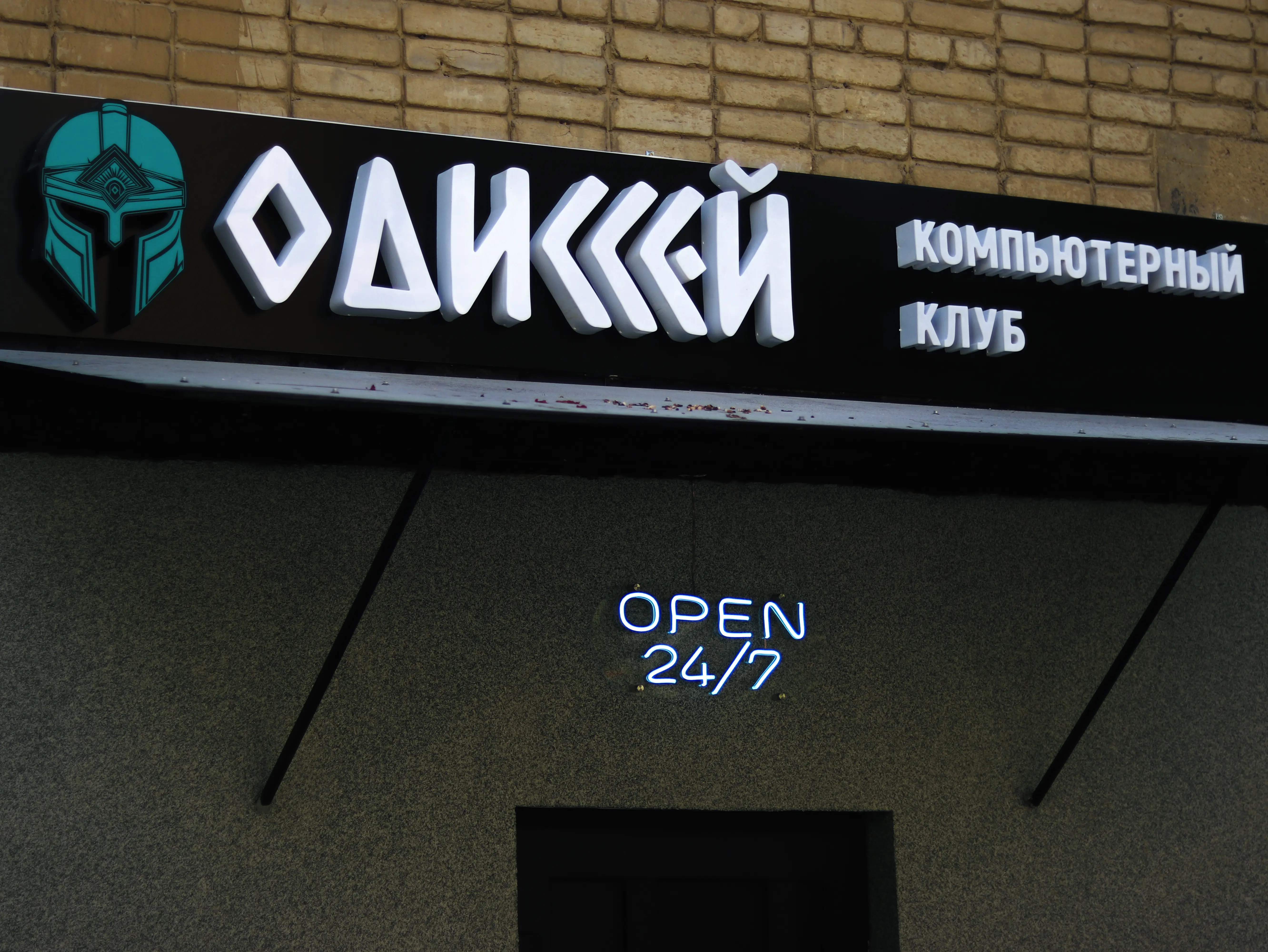 Изображение клуба Компьютерный Клуб "Одиссей" № 2