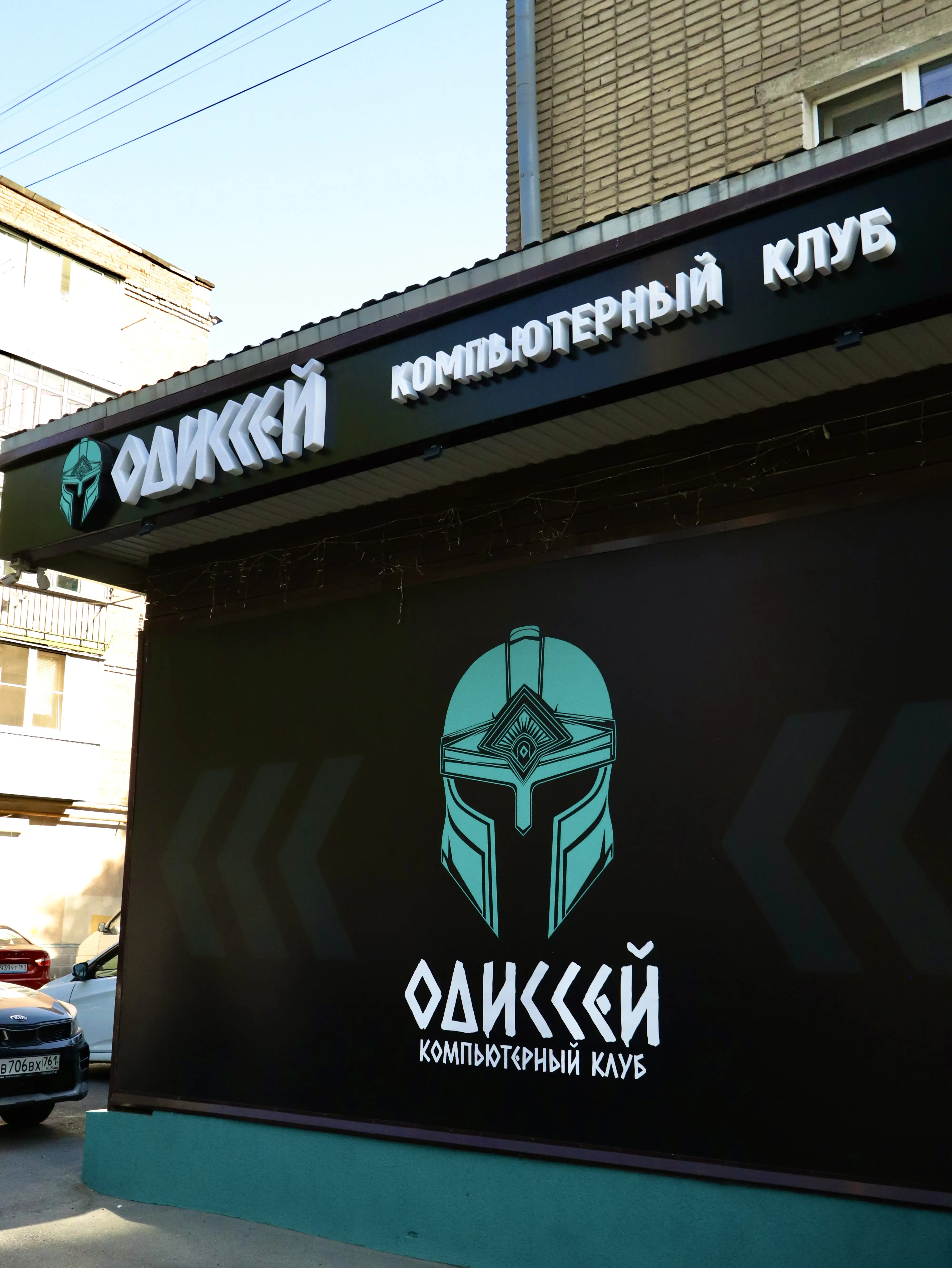 Изображение клуба Компьютерный Клуб "Одиссей" № 4