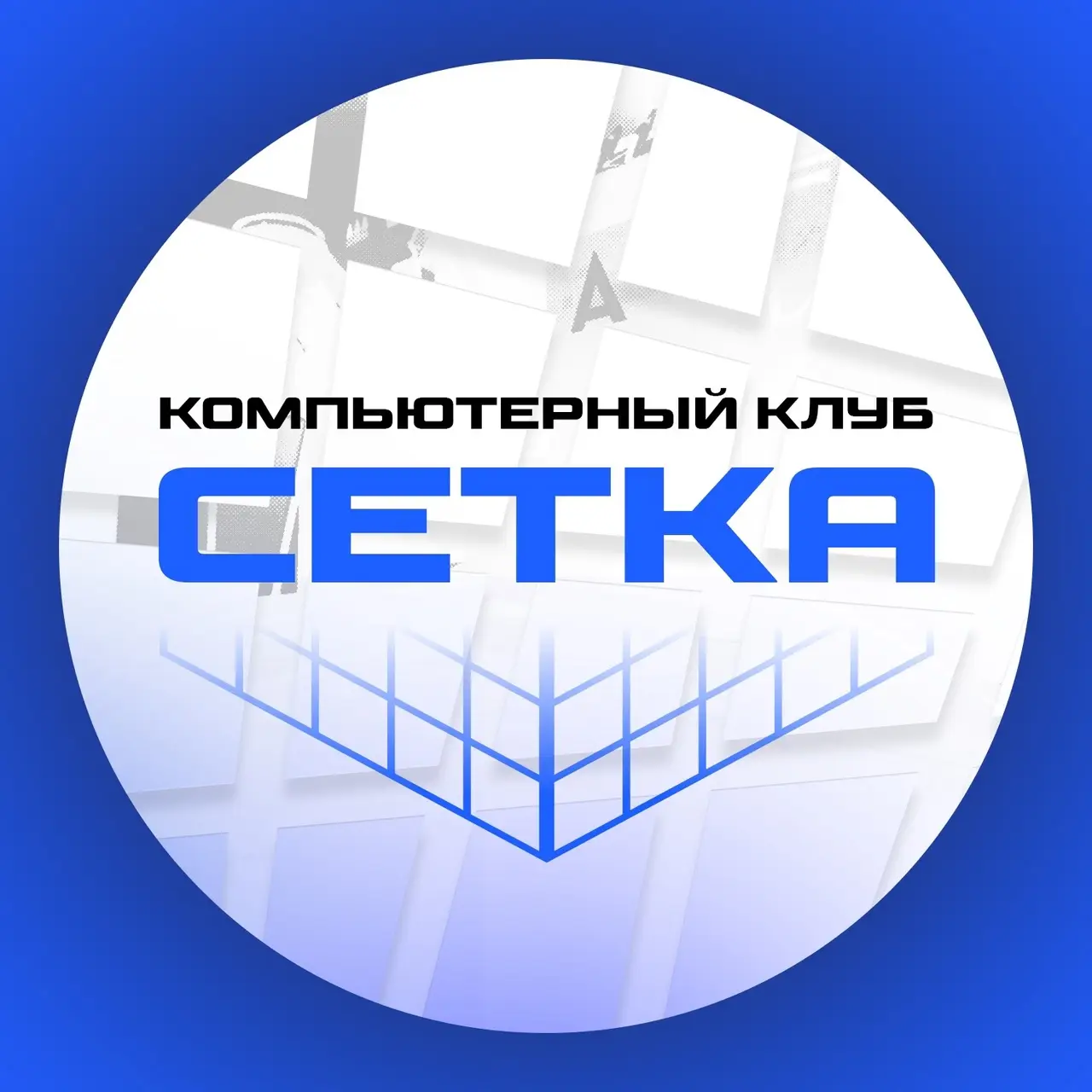 Изображение клуба Сетка № 1
