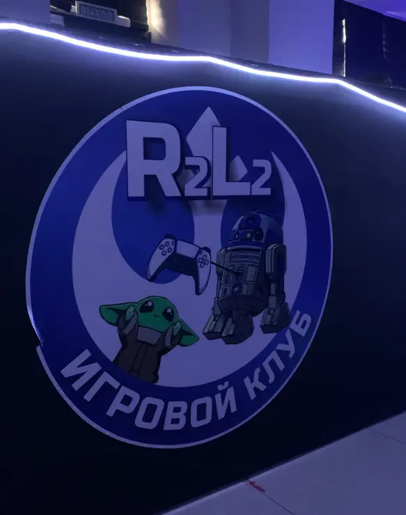 Изображение клуба R2L2 community № 1