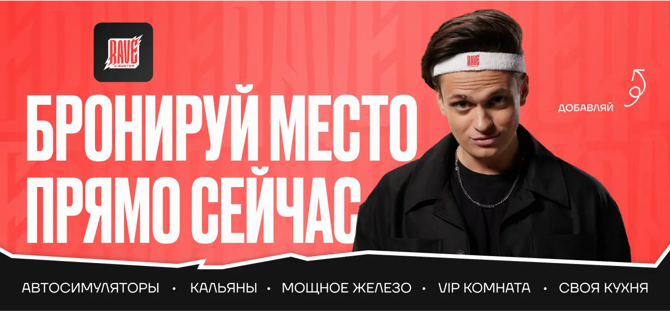 Изображение клуба RAVE by BUSTER | Алексеевская № 10