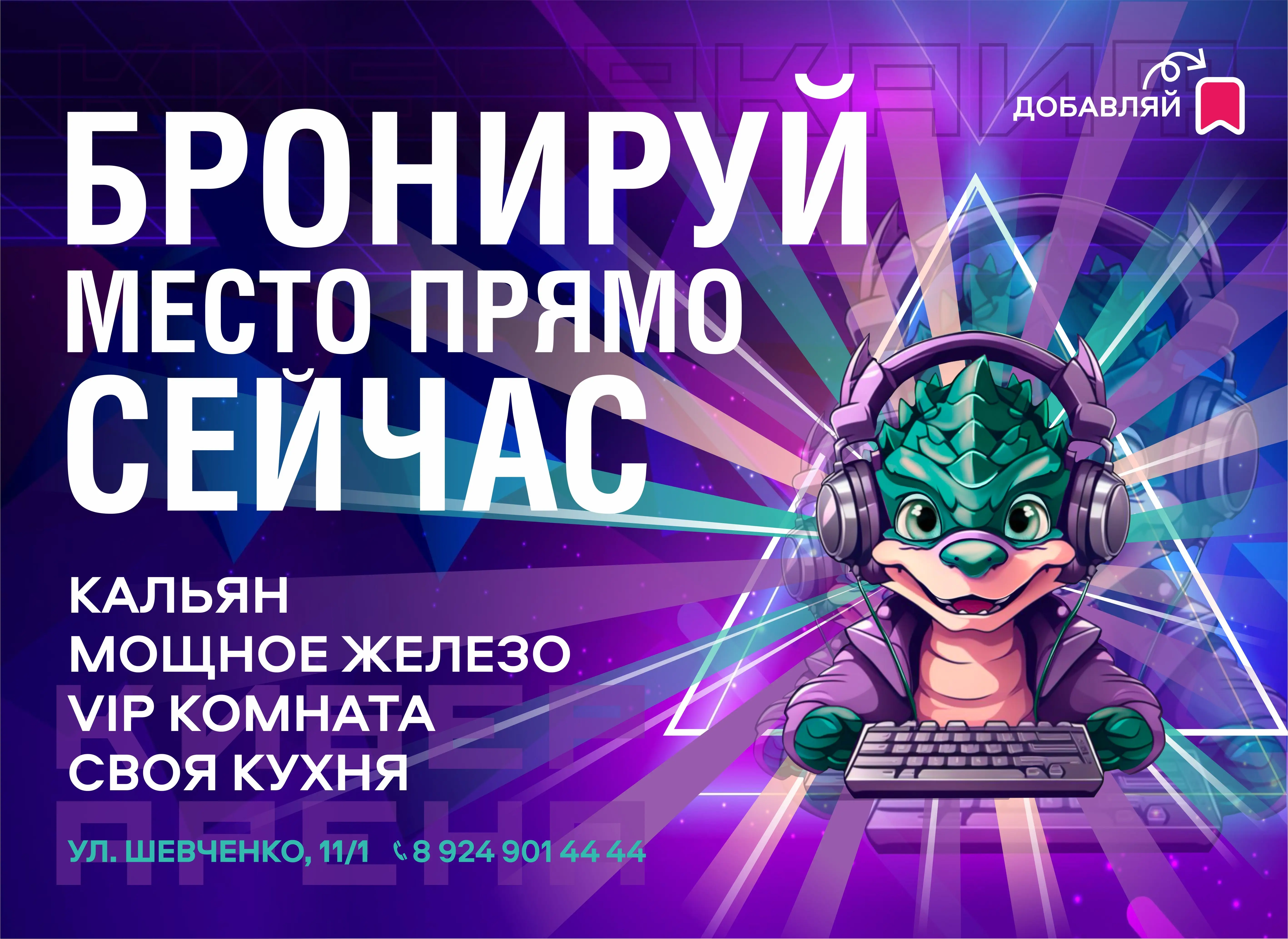 Изображение клуба КИБЕРКАЙФ № 8