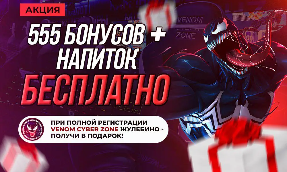 Изображение клуба VenomCyberZone | Жулебино № 7