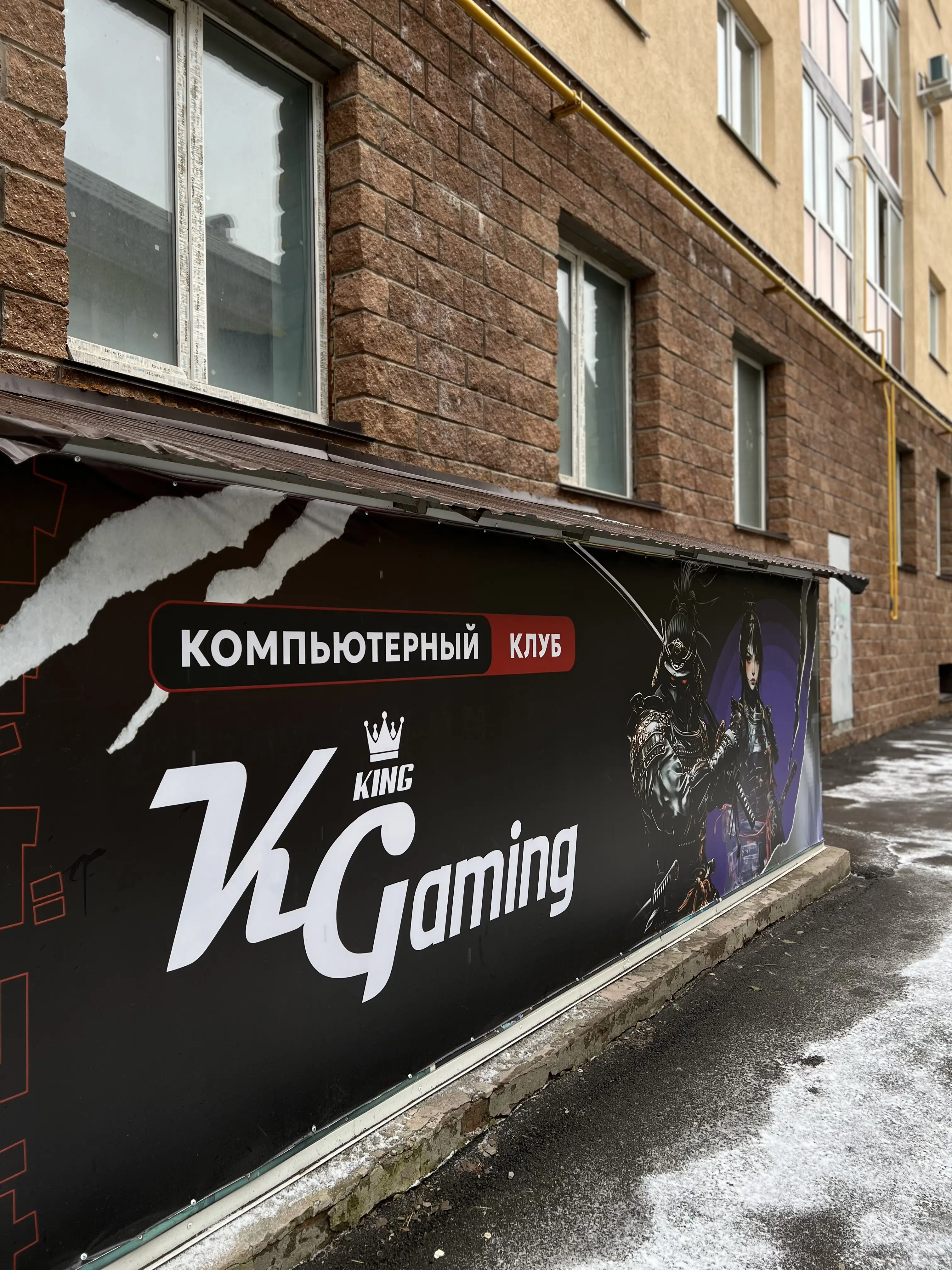 Изображение клуба King Gaming № 3