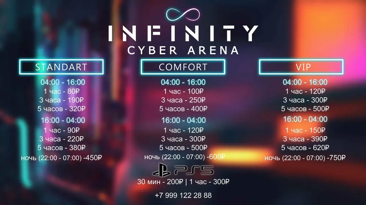 Изображение клуба INFINITY № 1