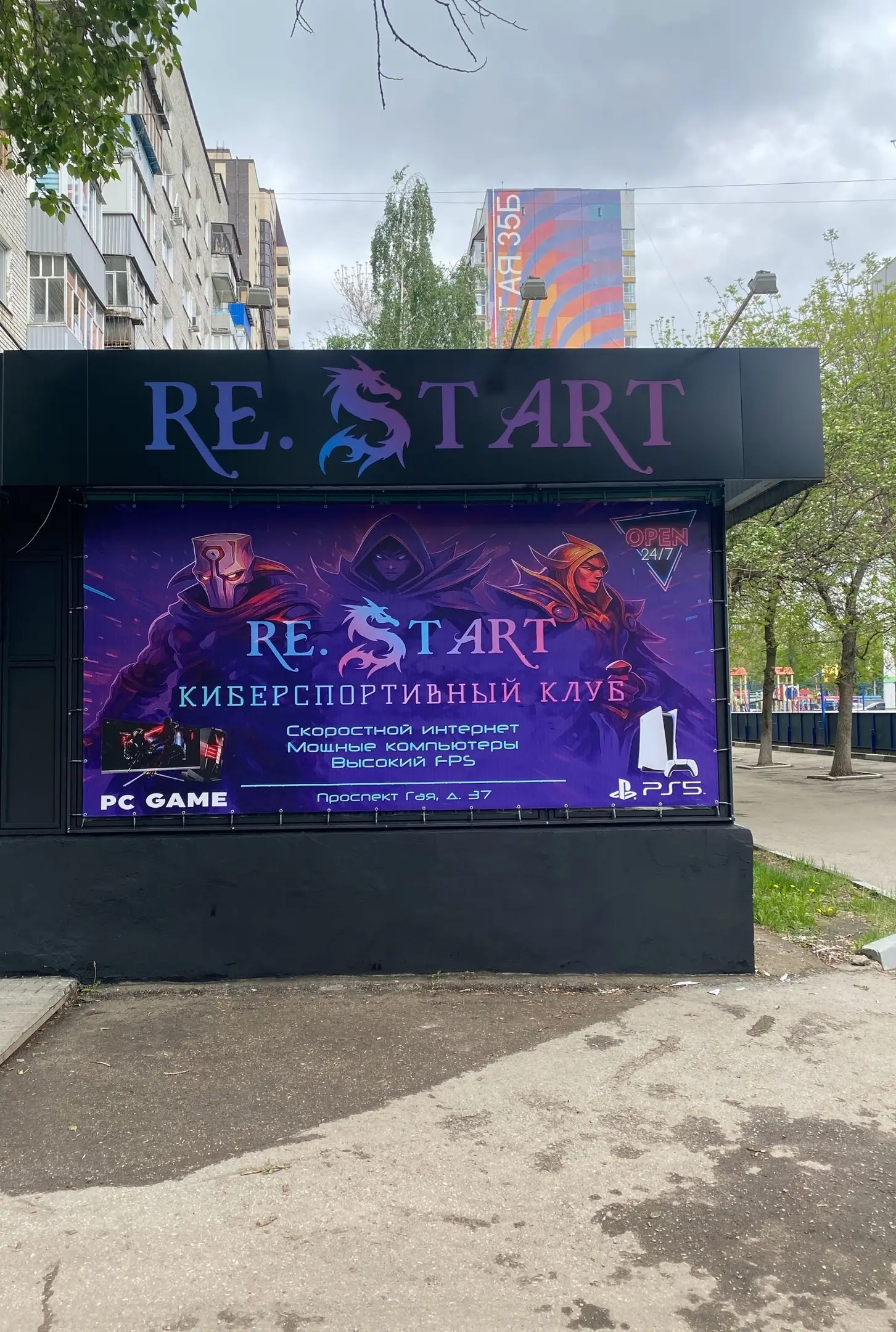 Изображение клуба Re.Start № 1