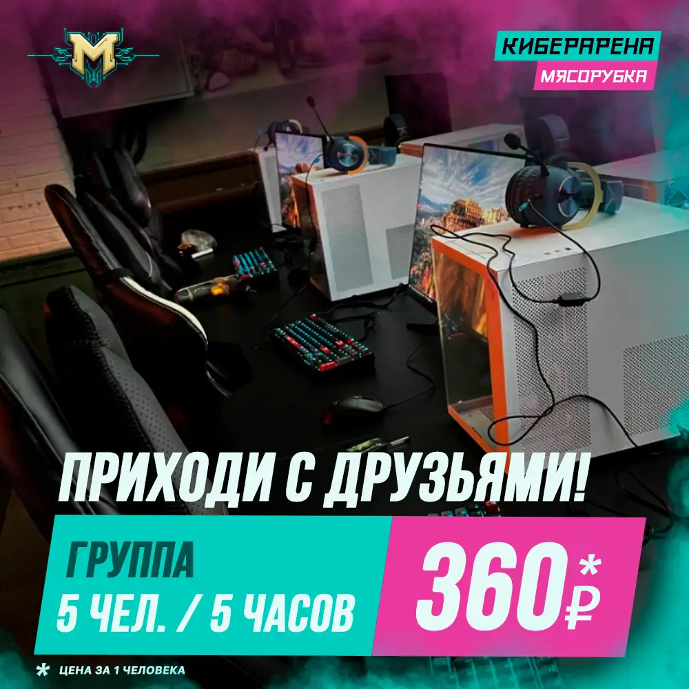 Изображение клуба Мясорубка № 6