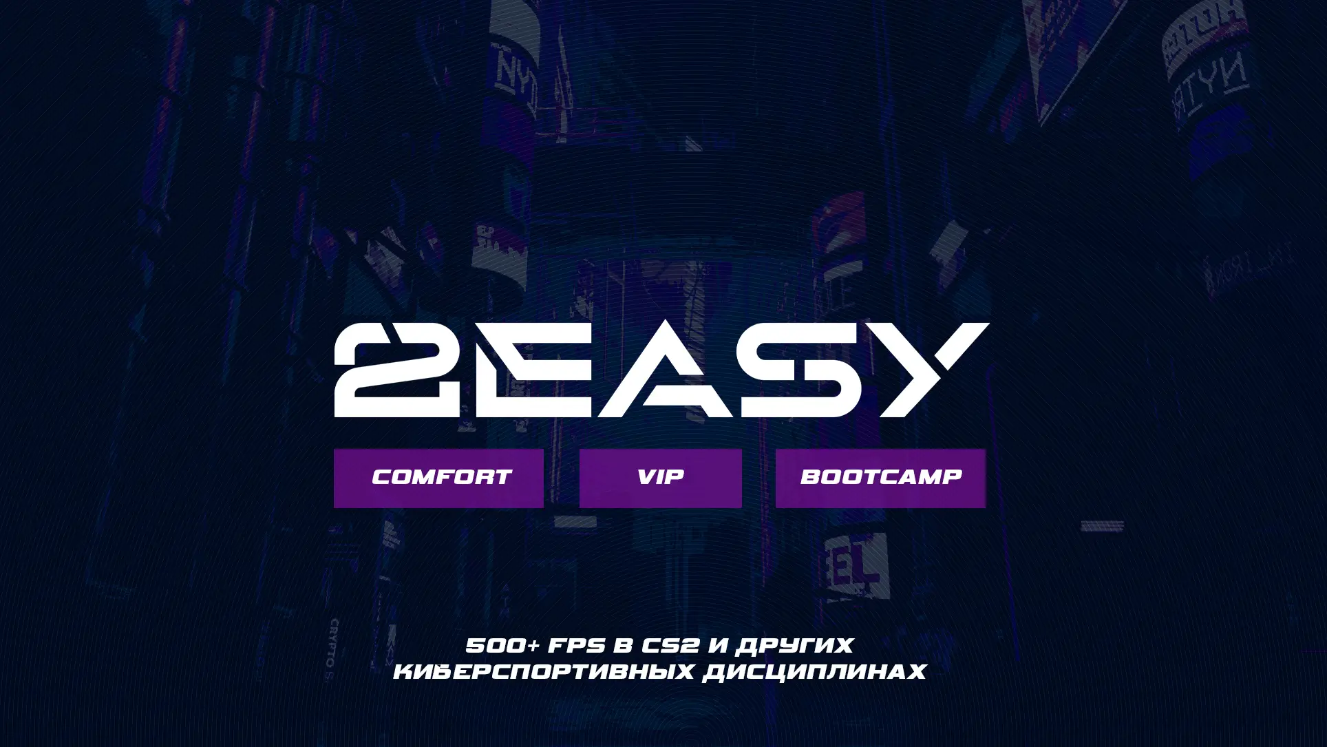 Изображение клуба 2EASY/Тимофея Чаркова № 1