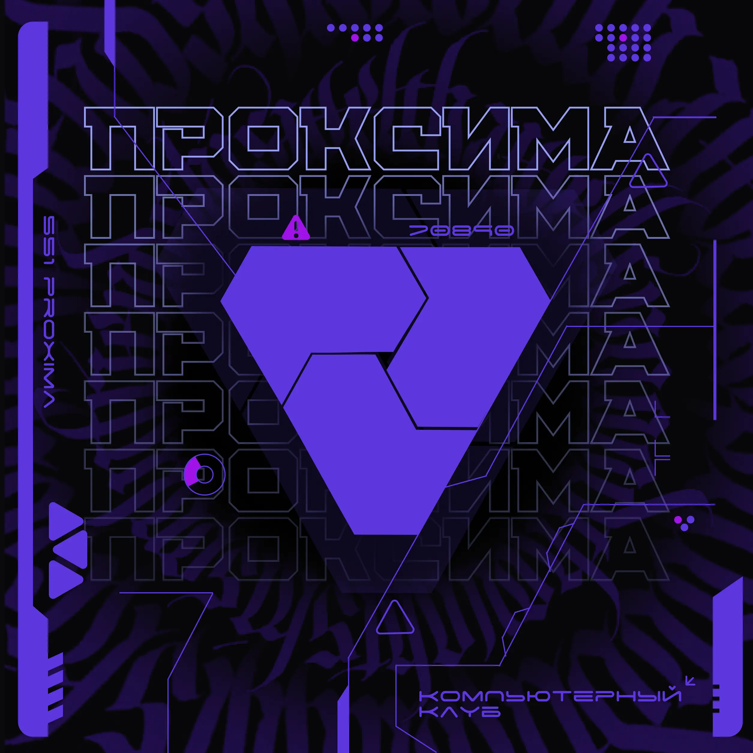 Изображение клуба Proxima № 1