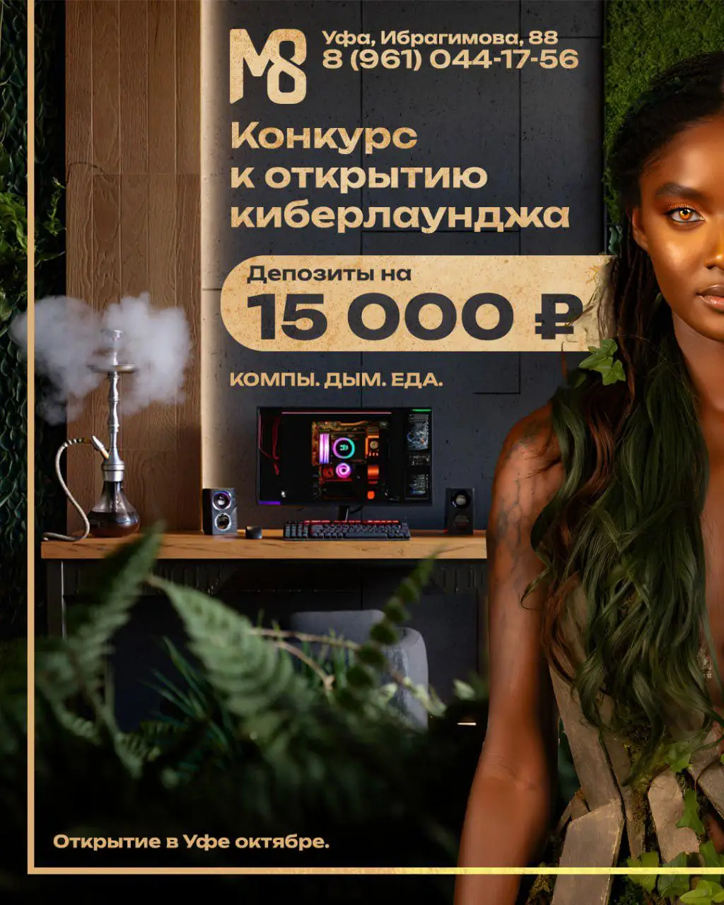 Изображение клуба M8 МЭЙТ КИБЕРЛАУНДЖ № 1