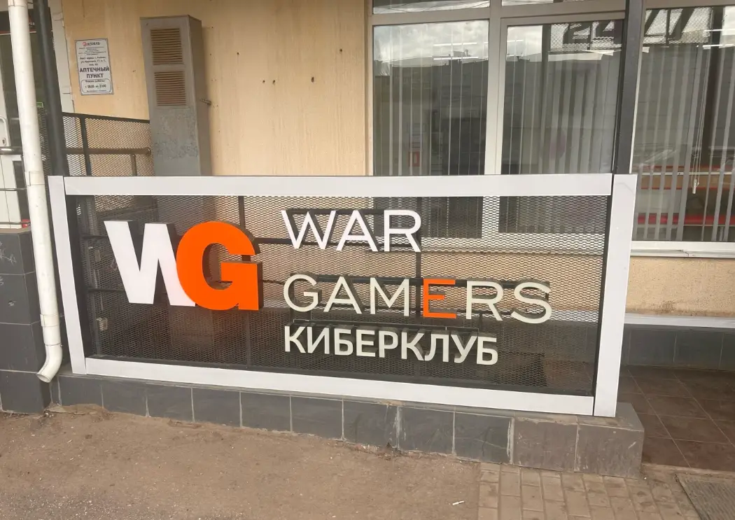 Изображение клуба War gamers № 6