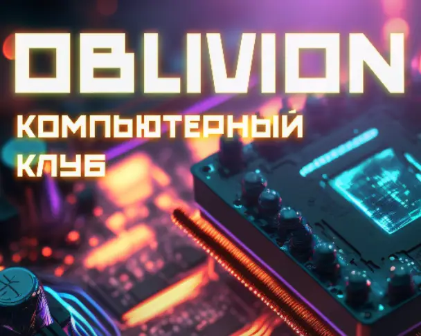 Изображение клуба OBLIVION № 1