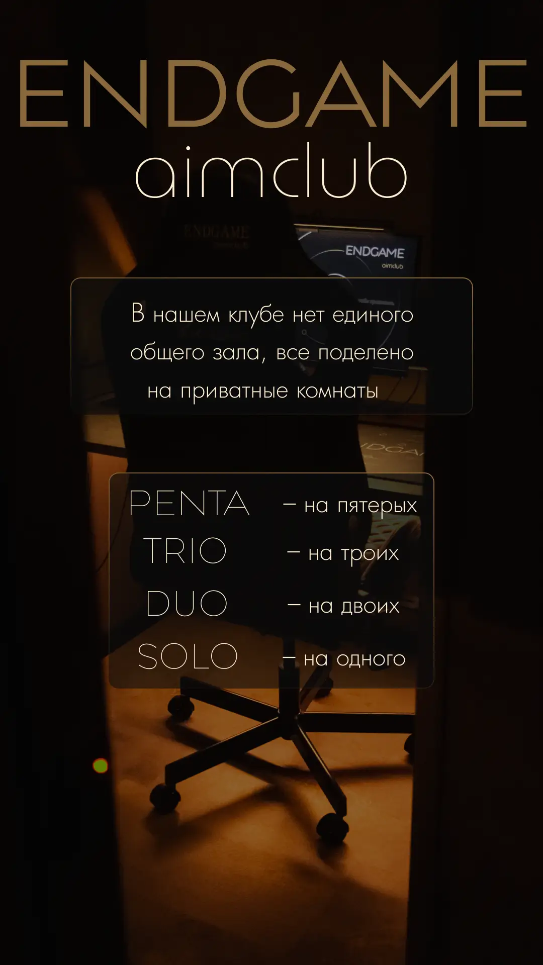 Изображение клуба ENDGAME aimclub № 2