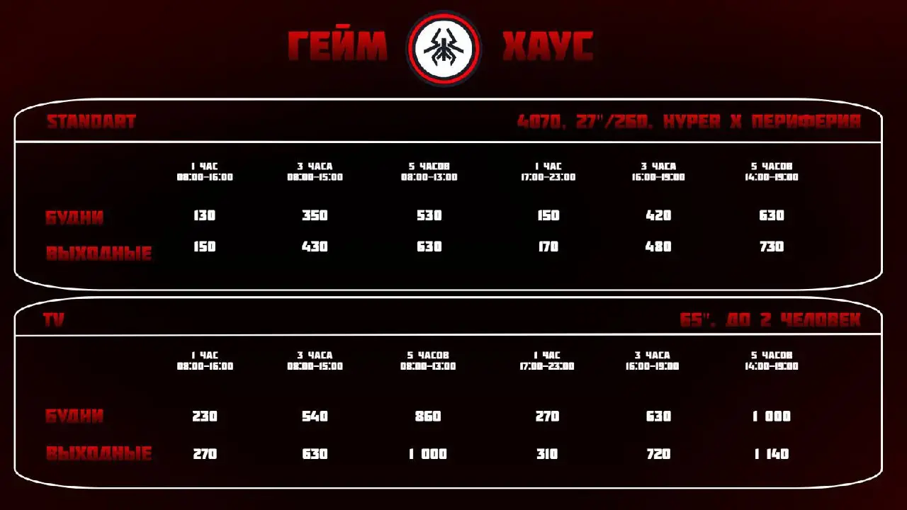 Изображение клуба ГЕЙМХАУС № 4