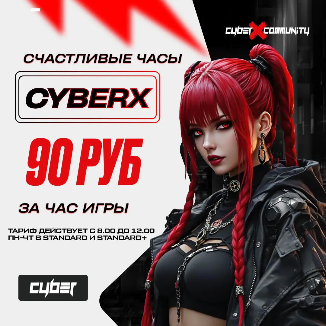 Изображение клуба CyberX Community Дирижабль № 10
