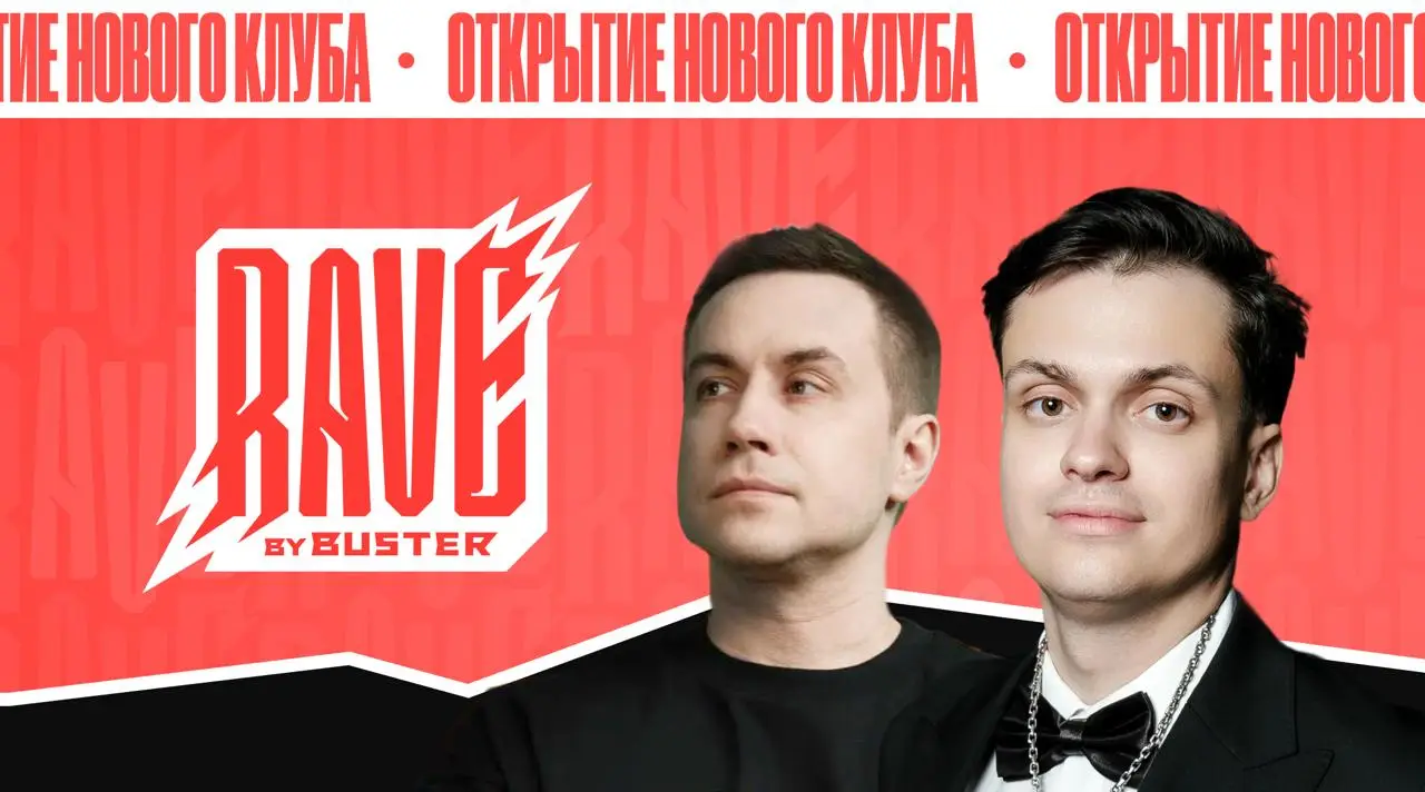 Изображение клуба RAVE by BUSTER | Варшавская № 1