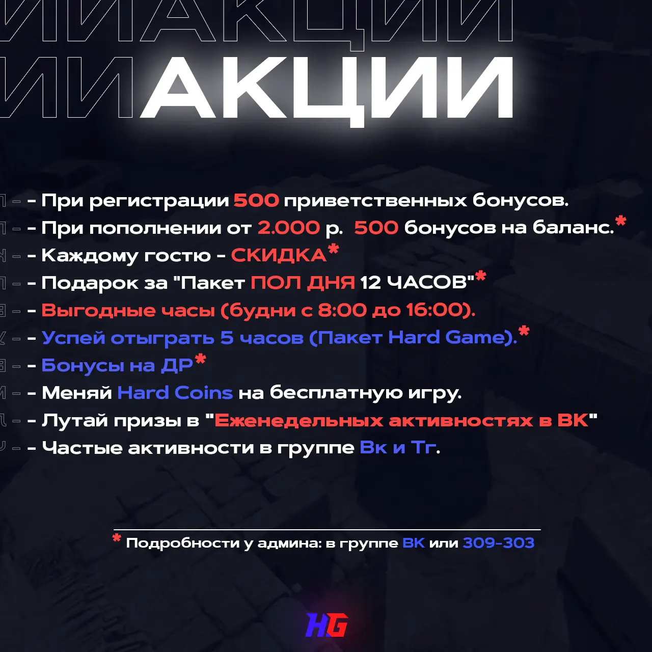 Изображение клуба Hard Game № 9