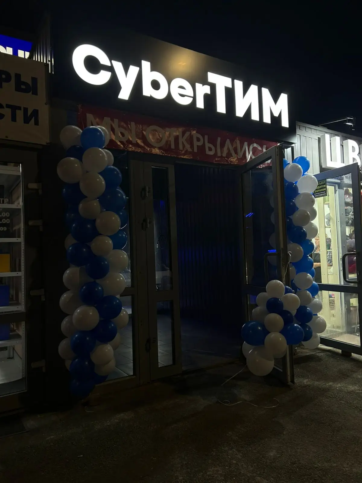 Изображение клуба CyberТим № 4