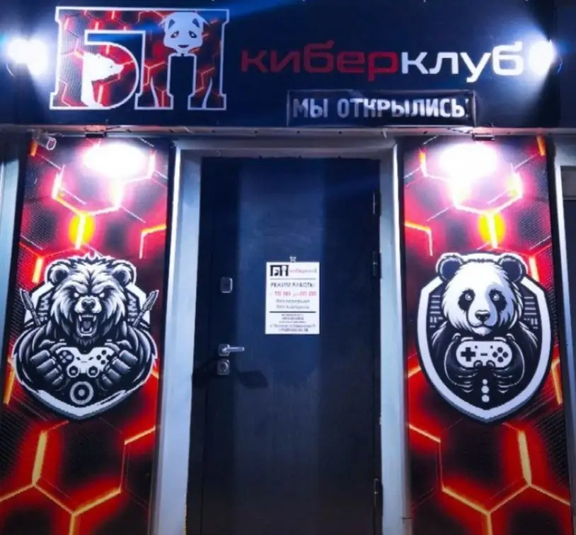 Изображение клуба B&p № 3