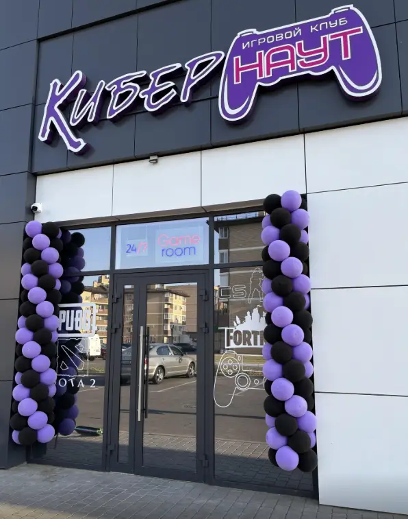 Изображение клуба Кибернаут № 5