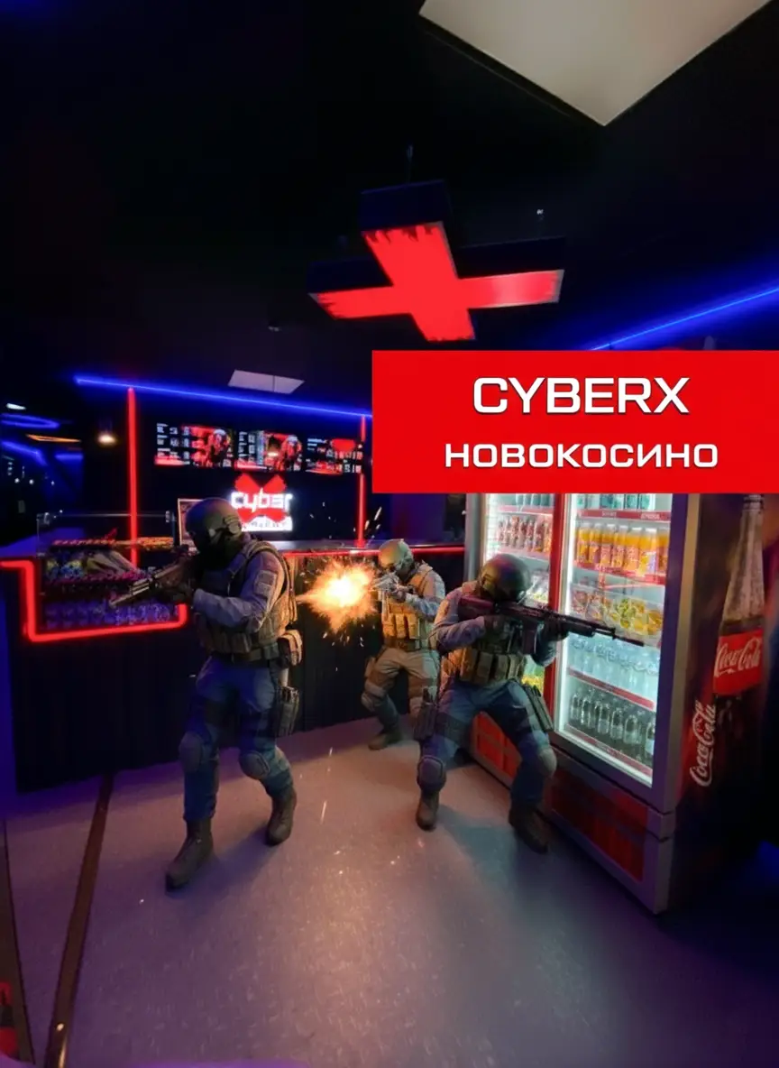 Изображение клуба Cyberx Новокосино № 1