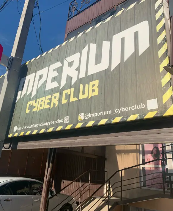 Изображение клуба Imperium Cyber Club № 5