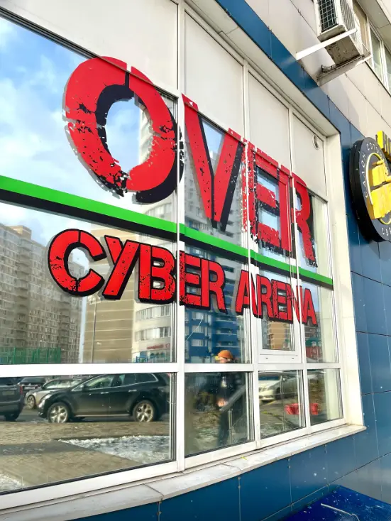 Изображение клуба Game Over № 6