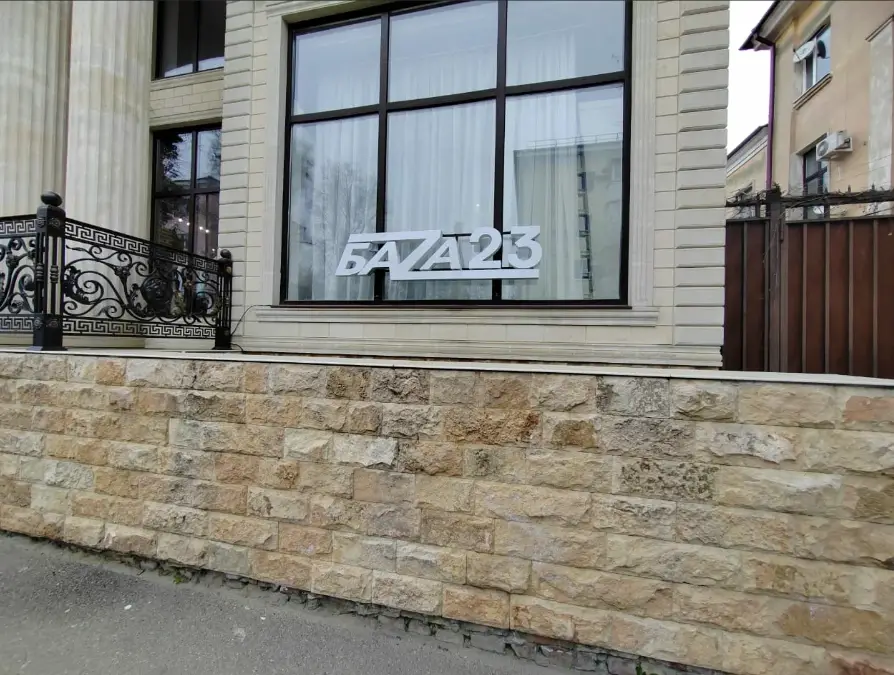 Изображение клуба База 23 № 4