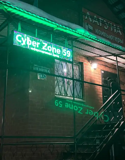 Изображение клуба КиберЗона59 № 2
